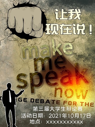 辩论赛海报大学生辩论赛