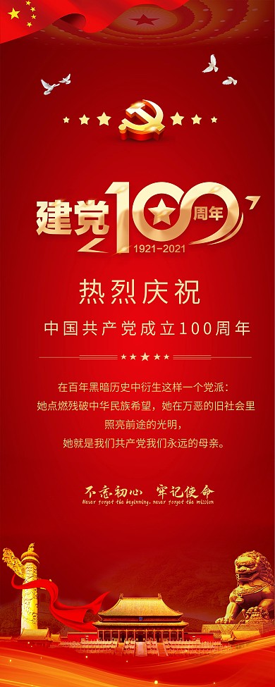 建党100周年庆祝展架