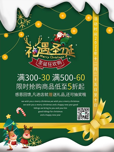 礼遇圣诞感恩回馈绿色节日促销海报