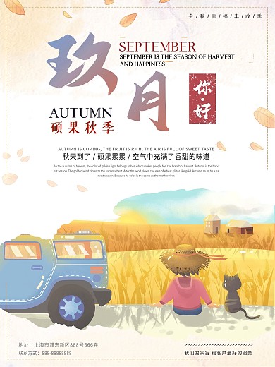 9月你好手绘风宣传海报