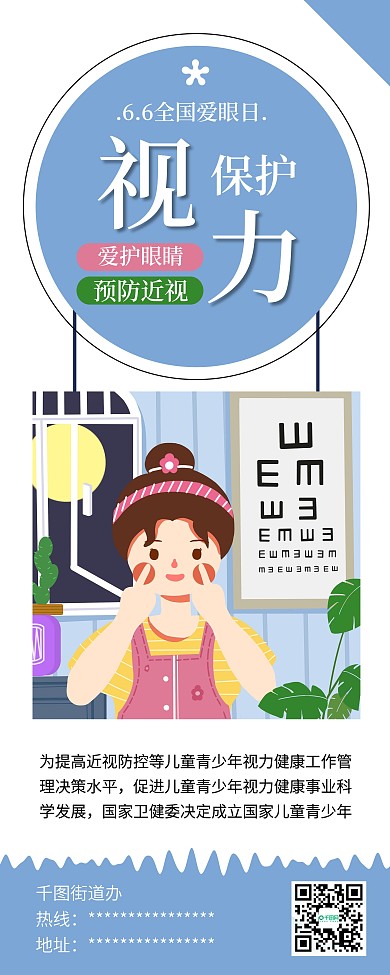 全国爱眼日保护眼睛预防近视公益展架