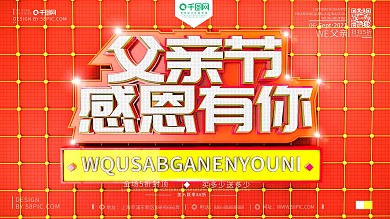 C4D创意原创父亲节暖色宣传促销海报