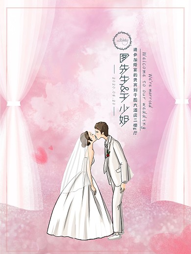 简约创意浪漫粉色婚礼邀请函海报