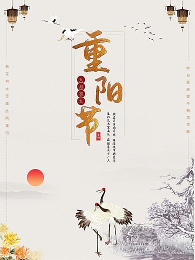 重阳节水墨风格海报