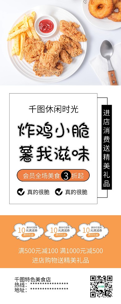 薯条炸鸡美食休闲时光下午茶展架易拉宝