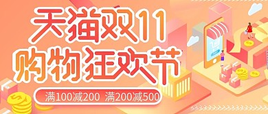 天猫双11购物狂欢节公众号封面
