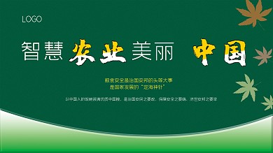 智慧农业企业展板
