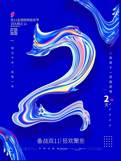 双十一倒计时海报