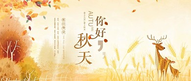 你好秋天公众号首图麋鹿金黄色系