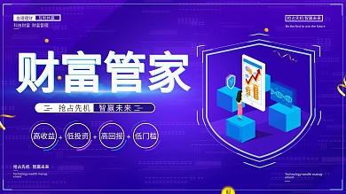 扁平化科技财富管理创意展板