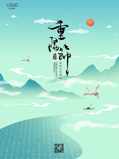 重阳节登高节古风国潮简约海报