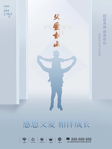 简约清新父亲节唯美剪影商场主题活动海报