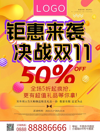 双11海报黄色创意双十一购物节宣传海报