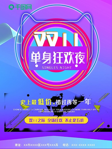 创意个性大气双十一海报设计