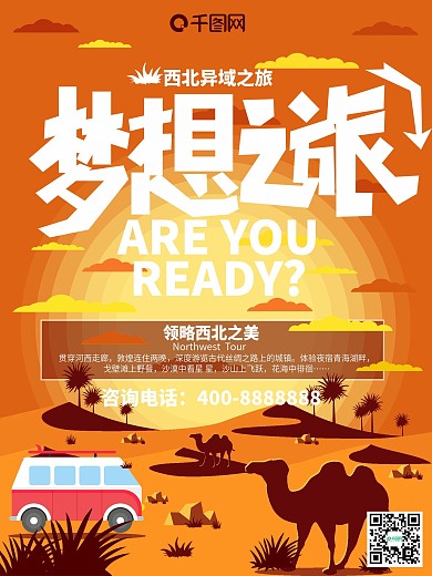 沙漠汽车海报