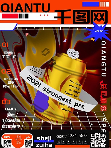 趋势酸性设计旋转艺术风格预售海报