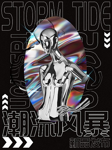 酸性产品海报服装时尚