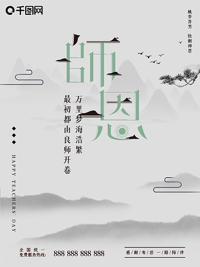 教师节字体设计海报