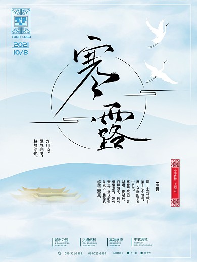 中国风手绘寒露节气问候地产海报