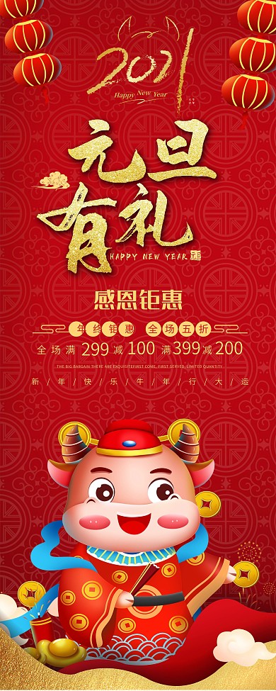 2021元旦商超通用促销易拉宝展架