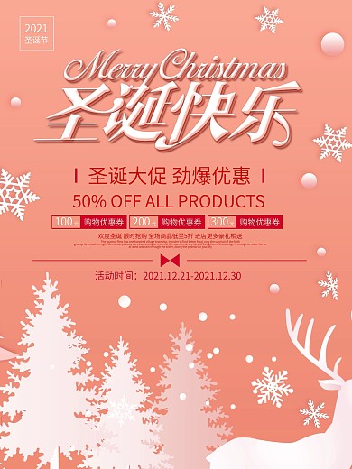 红色创意简约圣诞元旦促销海报