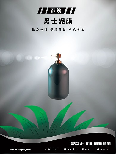 海藻泥面膜海报