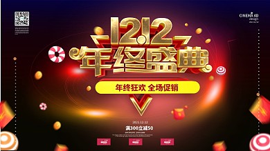 原创C4D酷炫立体特效双十二海报