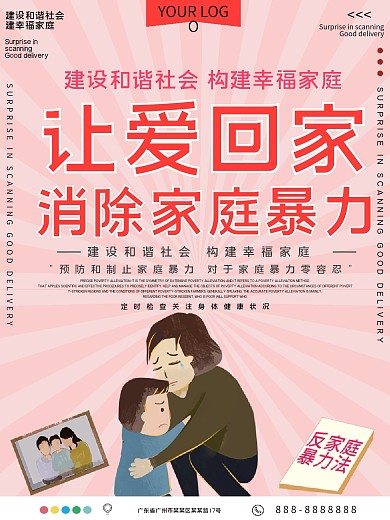 让爱回家反对家庭暴力公益宣传海报