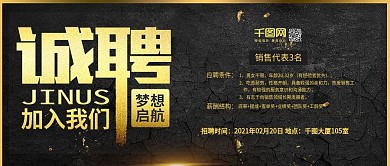 公众号改图黑色创意招聘海报设计