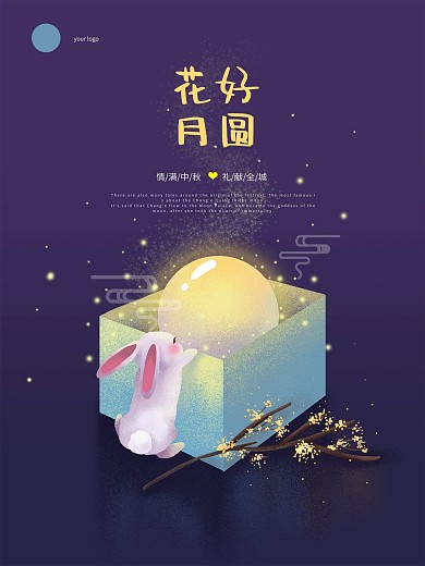 卡通噪点风手绘中秋节日海报花好月圆插画