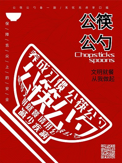 公筷公勺减少疾病