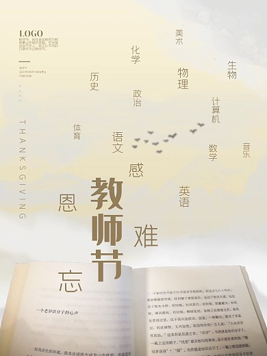 美术化学生物教师节简约海报设计
