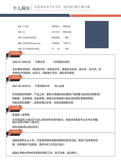 简历模板 求职简历 分层可编辑