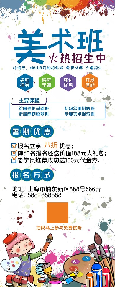 寒假美术培训班展架
