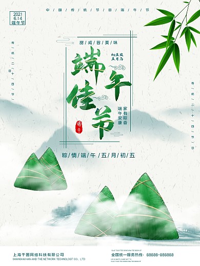 原创简约传统节日五月五端午节节日宣传海报