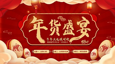 年货节留白创意国风展板