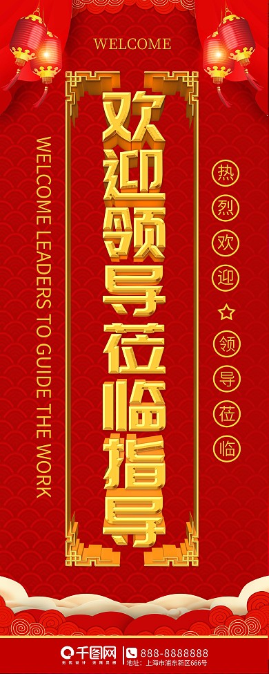 热烈欢迎领导莅临指导展架易拉宝