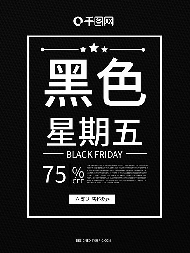 黑白高端简洁黑色星期五促销海报