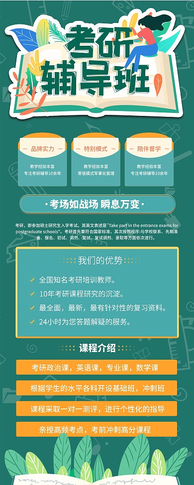 考研冲刺高效补习班辅导班展架