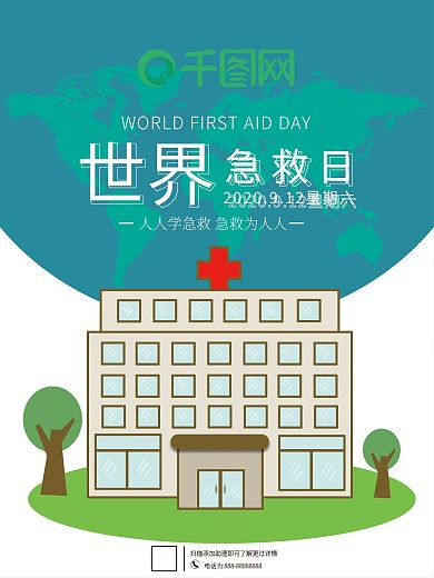 世界急救日公益宣传海报