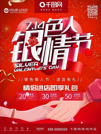 红色创意C4D简约银色情人节促销海报设计