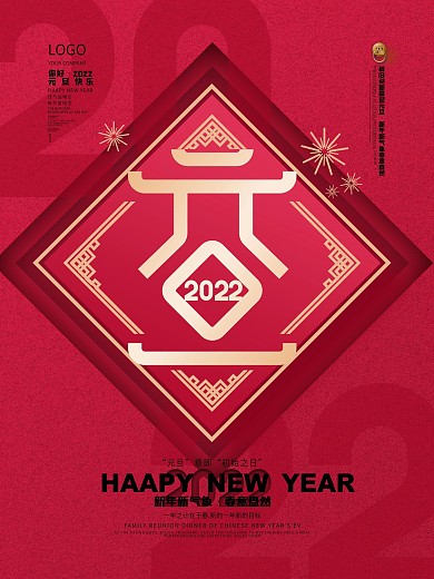 原创喜庆元旦字体设计海报