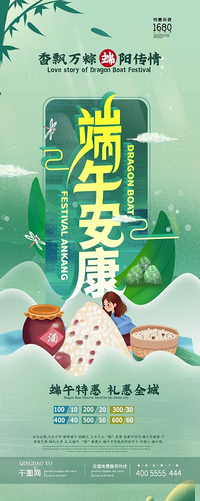 端午节促销展架海报