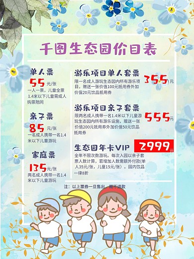 促销、宣传、价目表海报