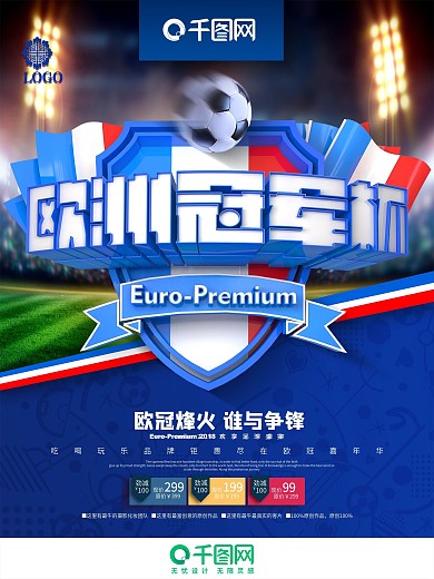 创意时尚立体欧洲冠军杯欧冠比赛体育海报