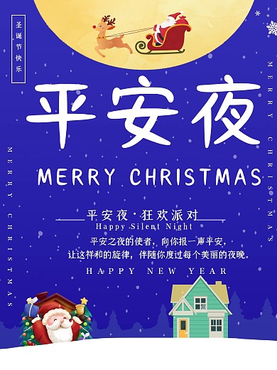 紫色立体字圣诞平安夜海报