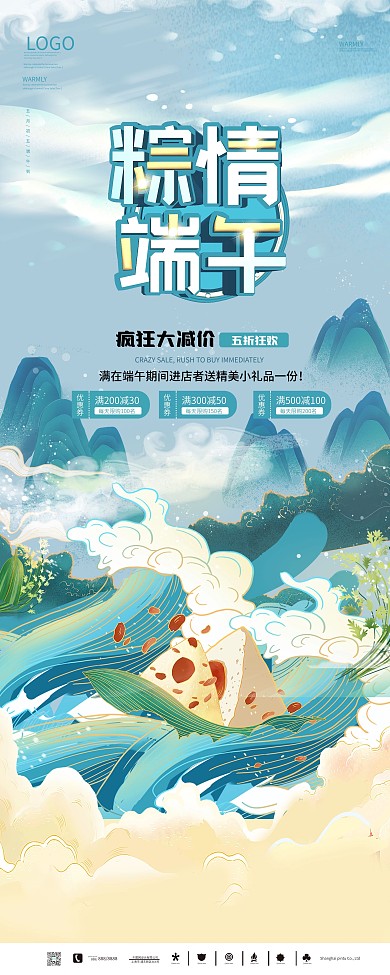 国潮风蓝色端午节促销展架易拉宝