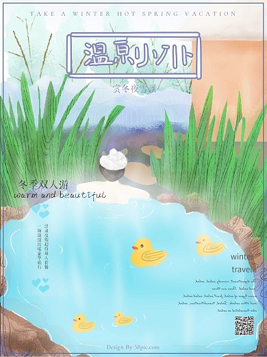 原创手绘冬季出游温泉卡通插画海报