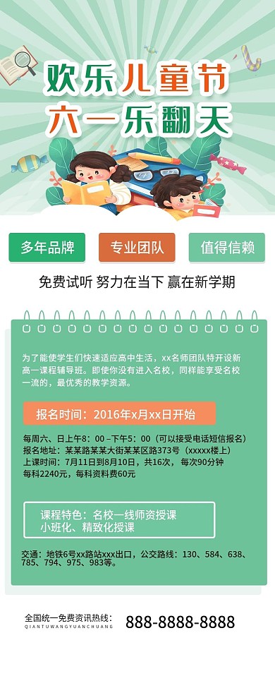 教育培训儿童教育招生h5