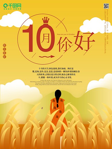 10月你好节日海报宣传海报